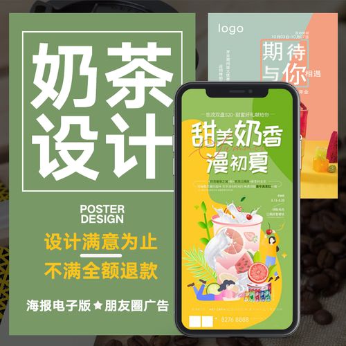 奶茶店电子海报设计新品图片宣传咖啡馆饮品朋友圈平面广告定制作